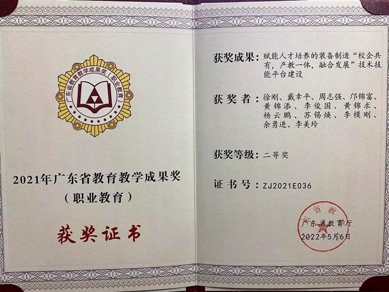 教学成果奖