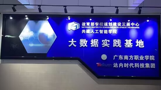 大数据实践基地