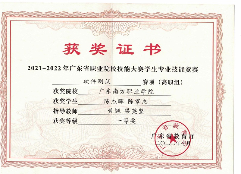2021至2022学年广东省技能大赛软件测试