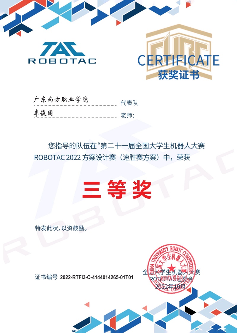 全国机器人参赛证书