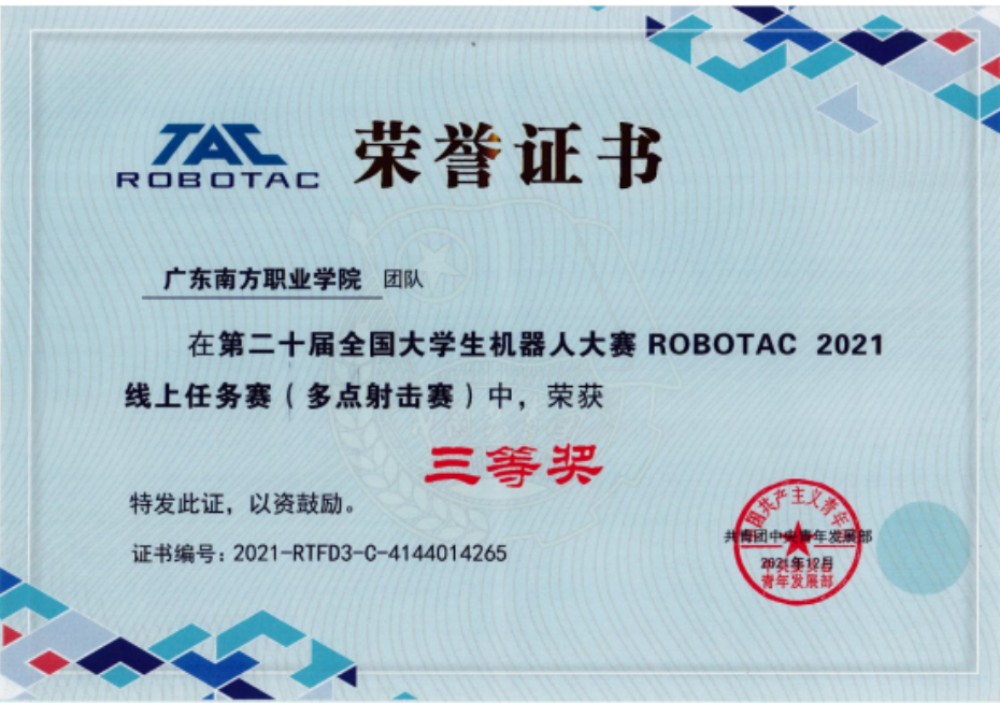 第二十届全国大学生机器人大赛 ROBOTAC 赛三等奖