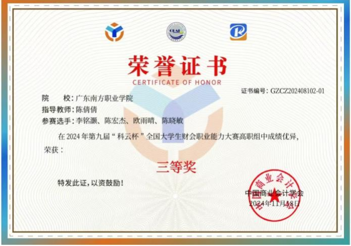 国家级：财会职业能力大赛三等奖2