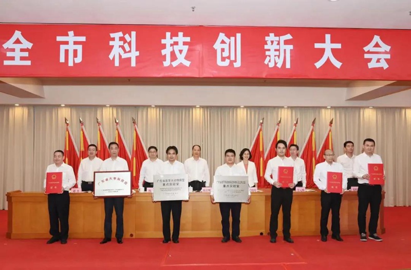 全市科技创新大会