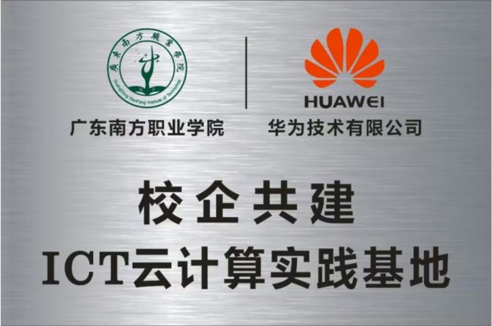 ICT华为云实践基地