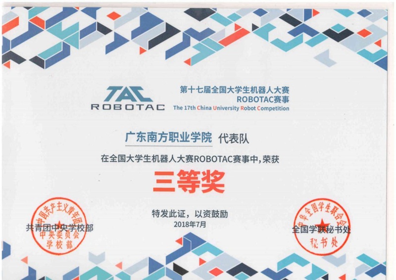 全国机器人比赛三等奖