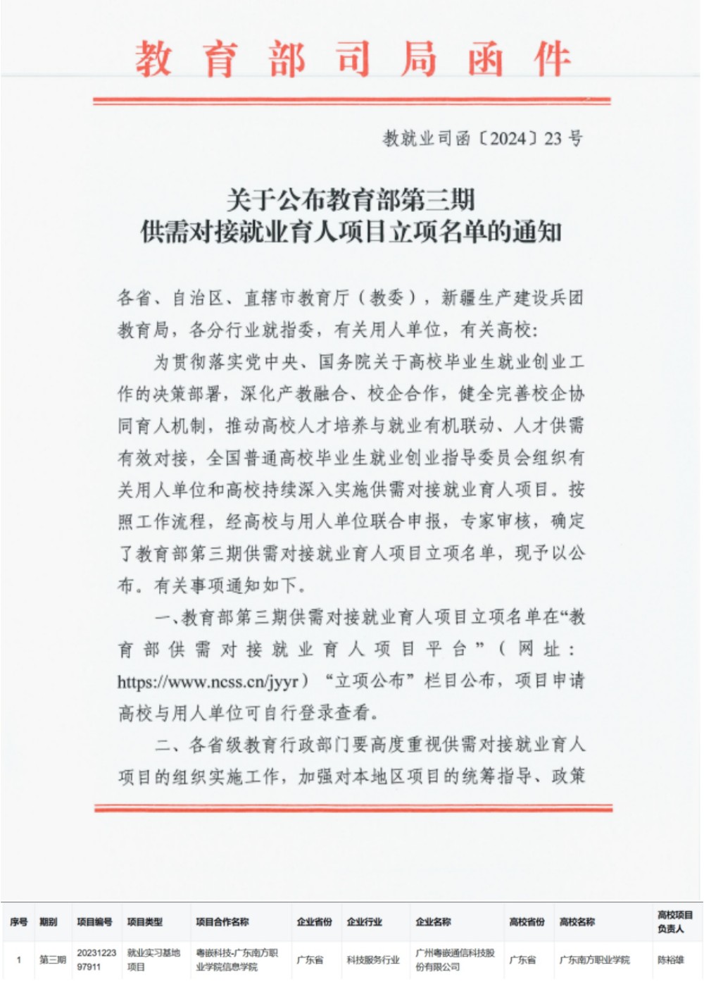 教育部就业育人项目