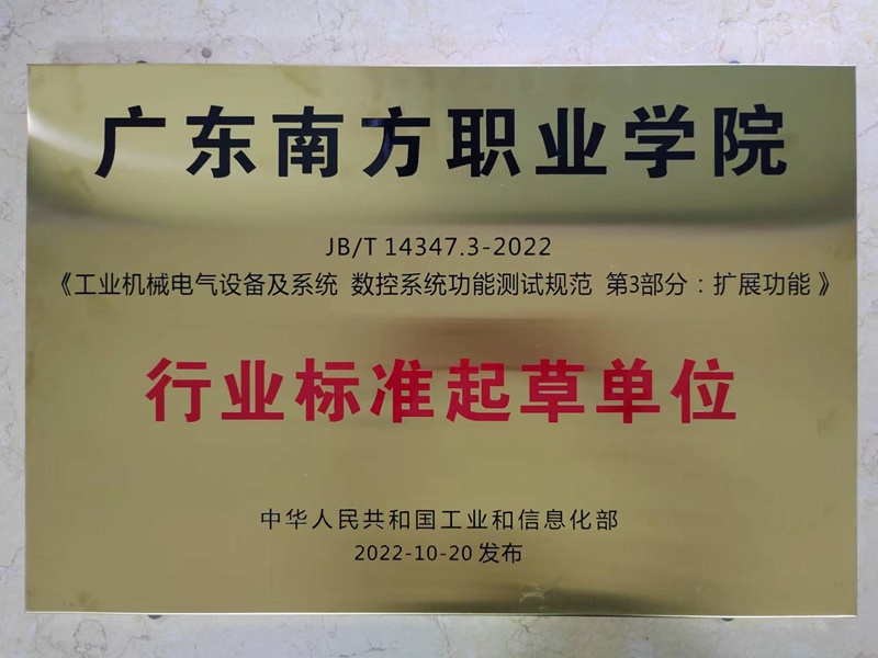 行业标准起草单位