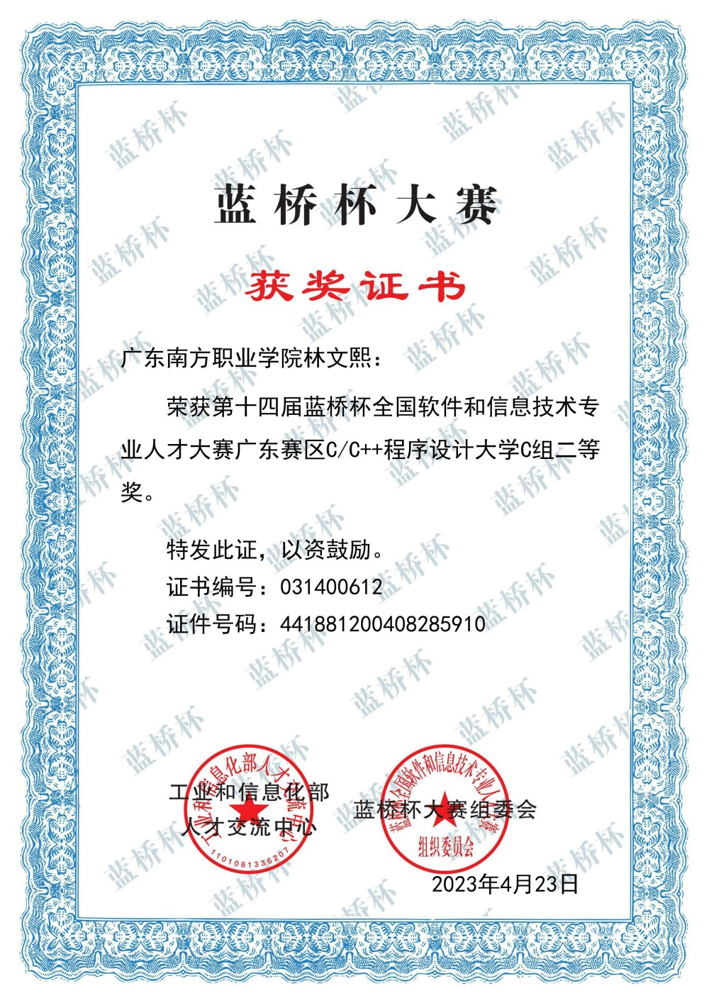 蓝桥杯证书