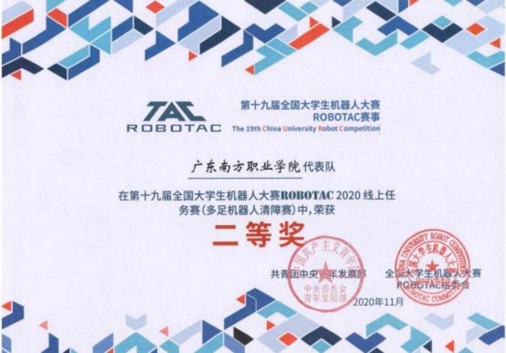 第十九届全国大学生机器人大赛 ROBOTAC 赛二等奖