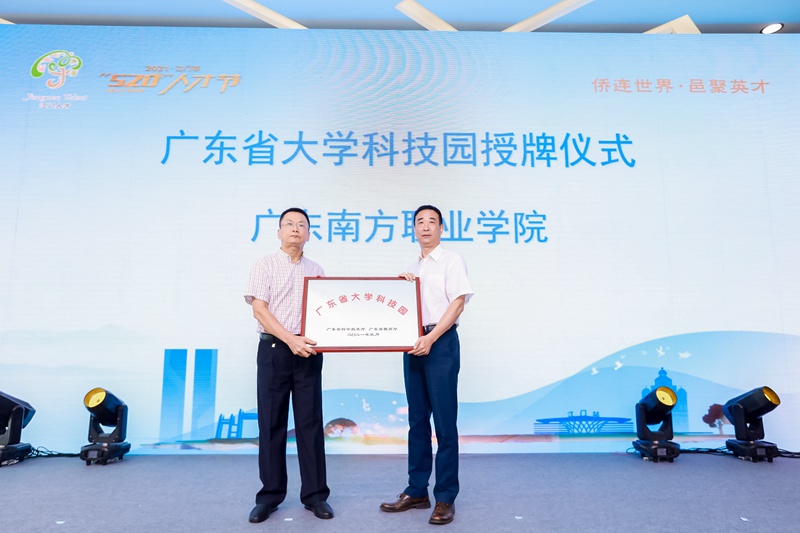 广东省大学科技园授牌仪式