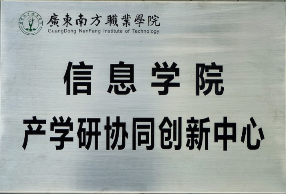 产学研协同创新中心