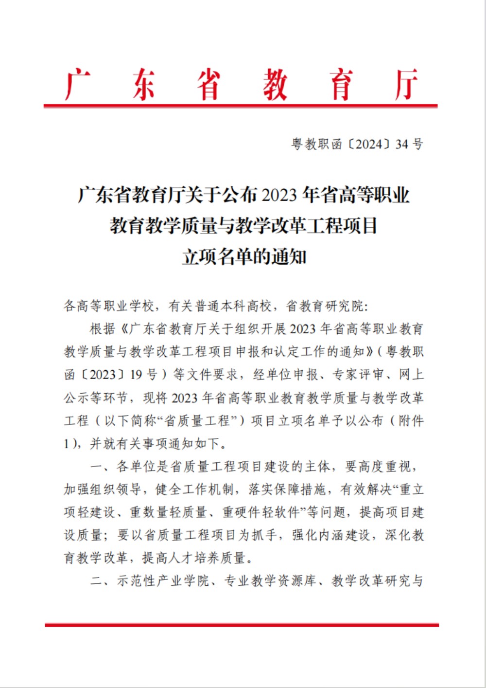 省高职教育实践教学示范基地