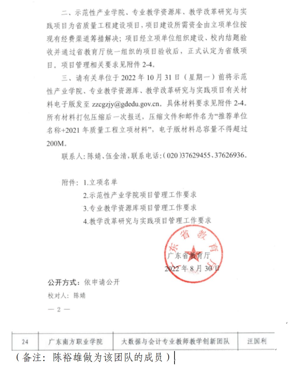 省级教师教学创新团队