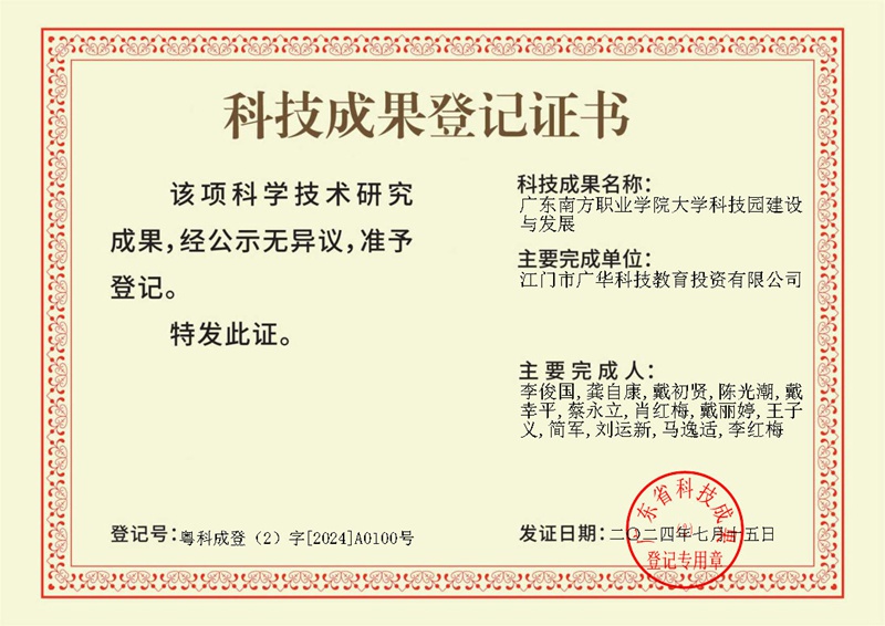 大学科技园省级科技成果登记证书