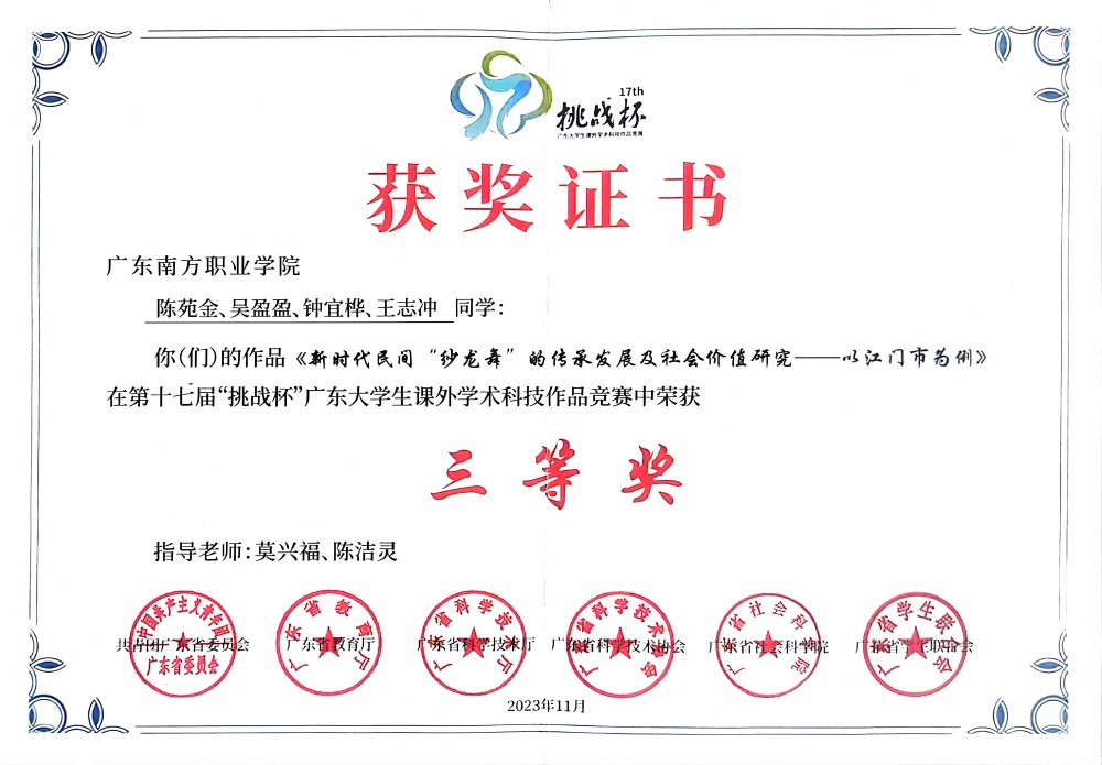 省级挑战杯三等奖