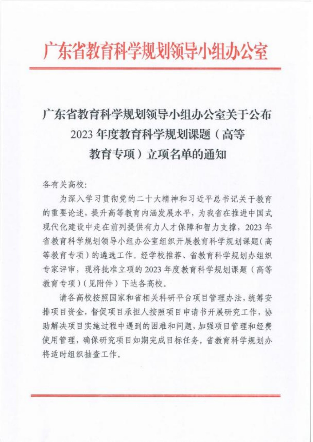 省级教育科学规划课题