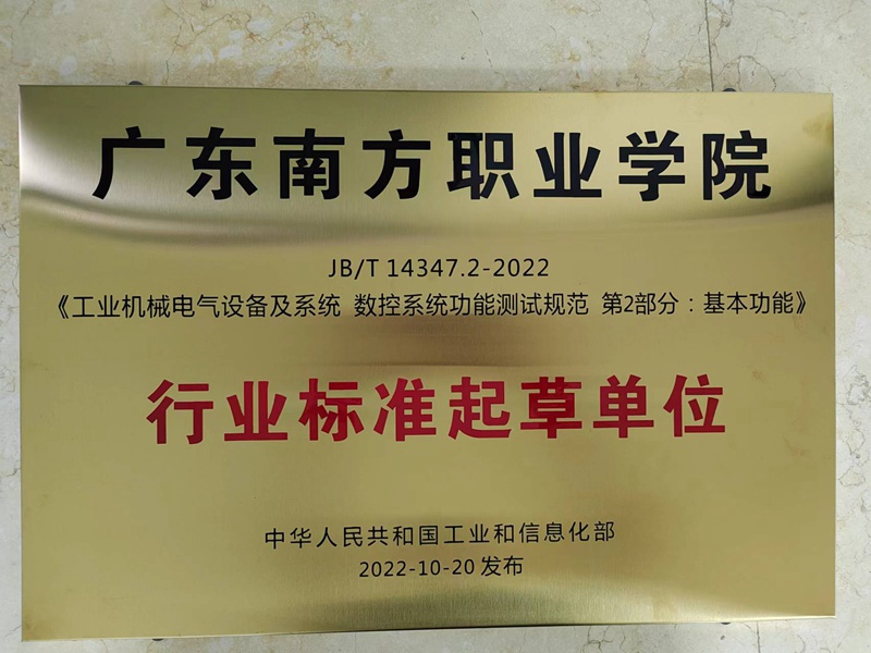 行业标准起草单位