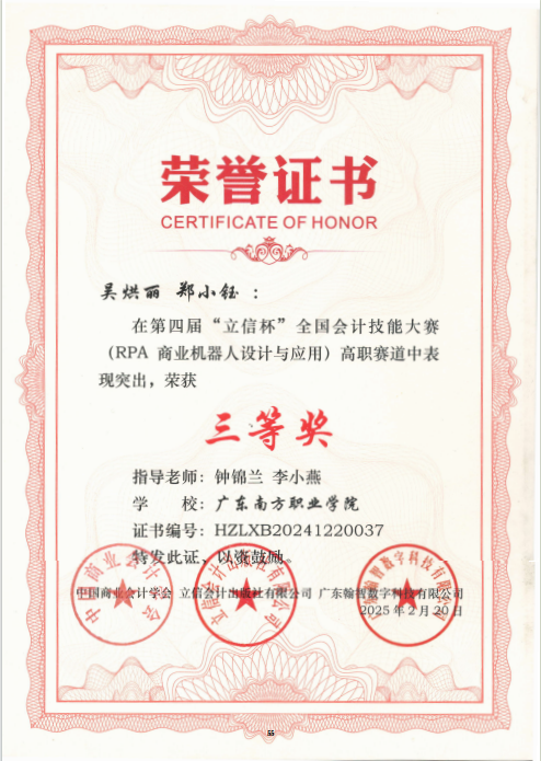 国家级：RPA商业机器人设计与应用三等奖