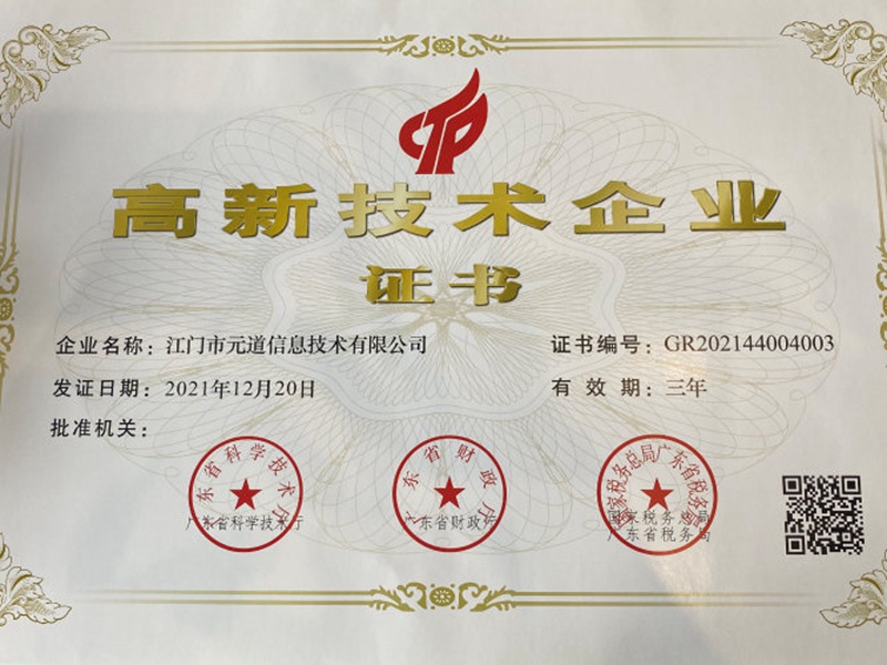 省级大学科技园孵化高新企业证书