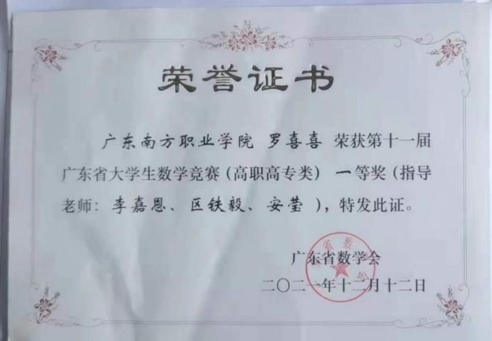 数学竞赛一等奖