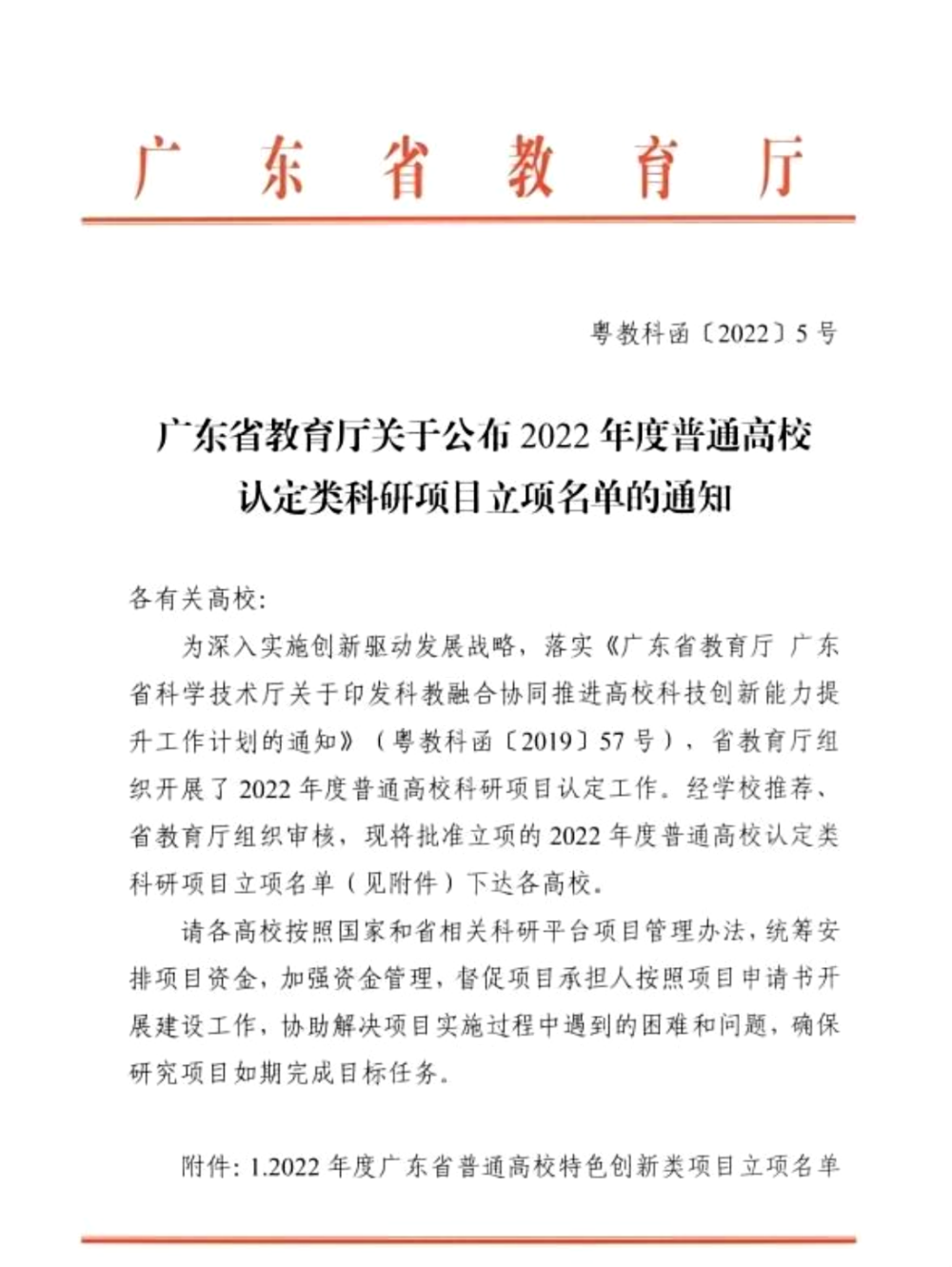 广东省科研项目立项