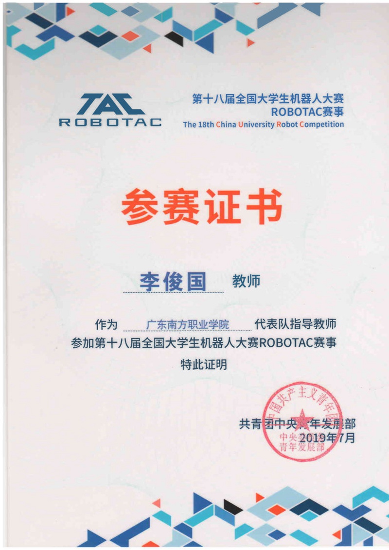 全国机器人参赛证书