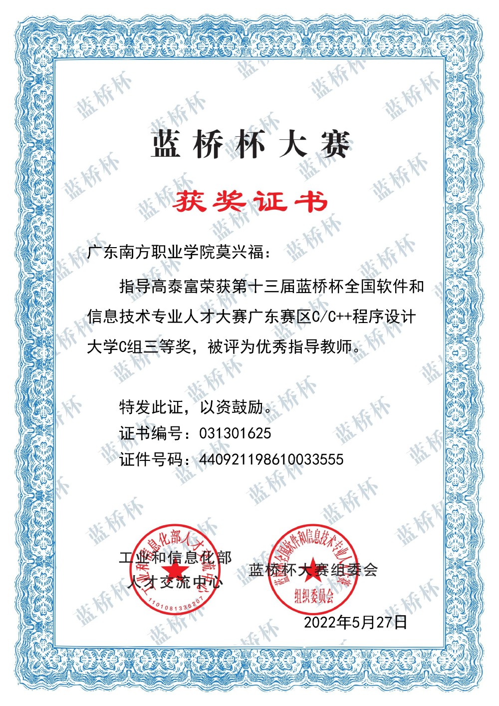蓝桥杯证书