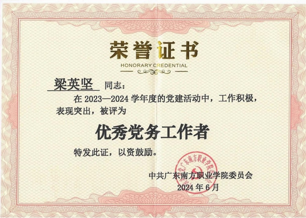 优秀党务工作者