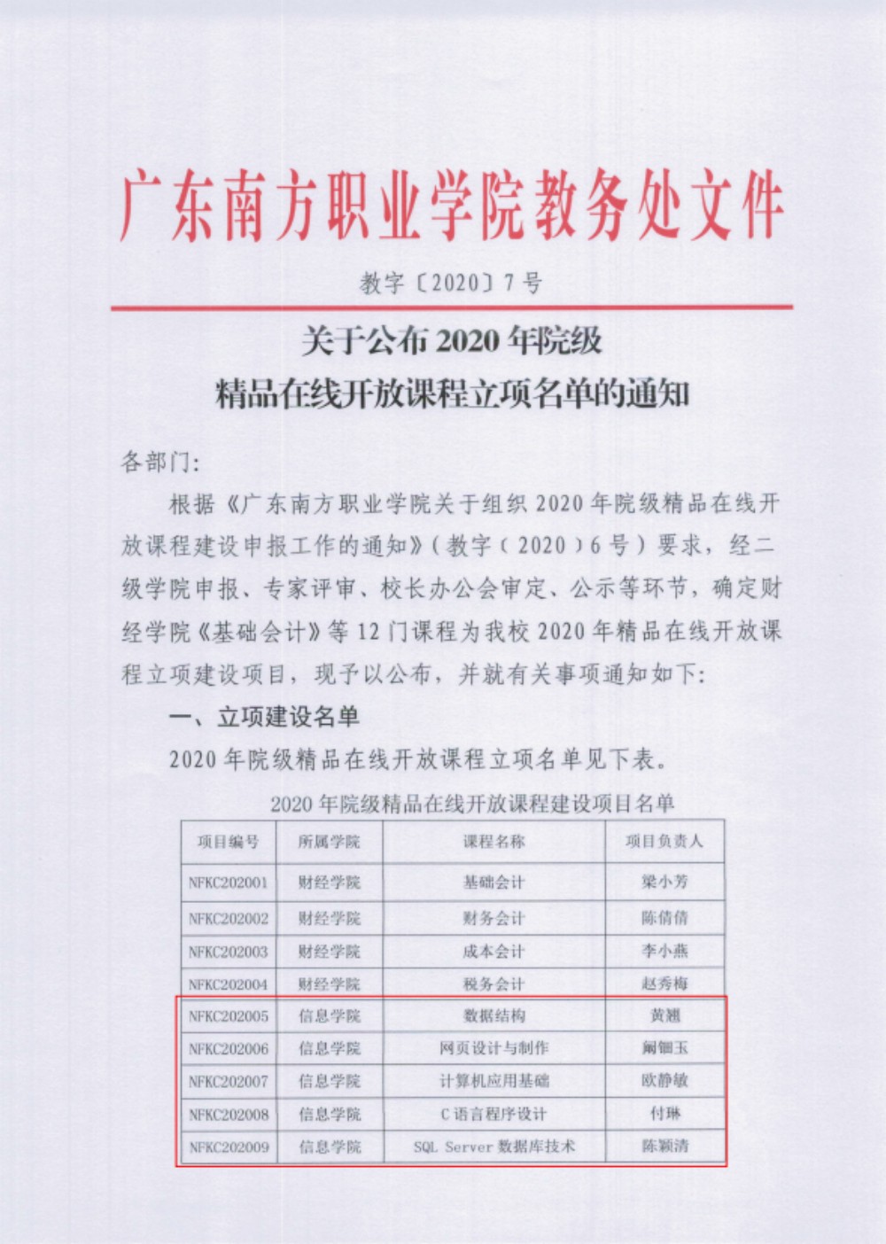 精品在线开放课程