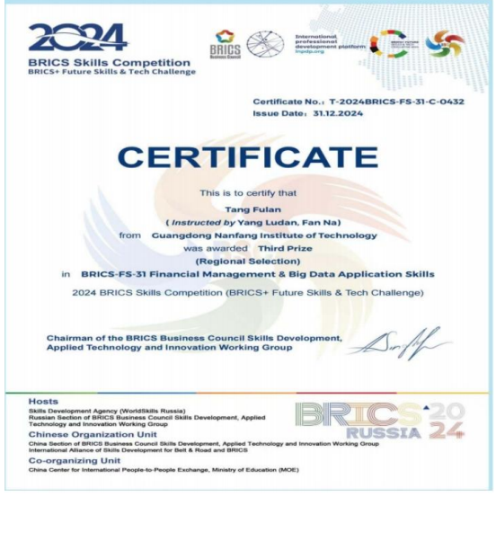 国家级：大数据财务管理大数据应用三等奖