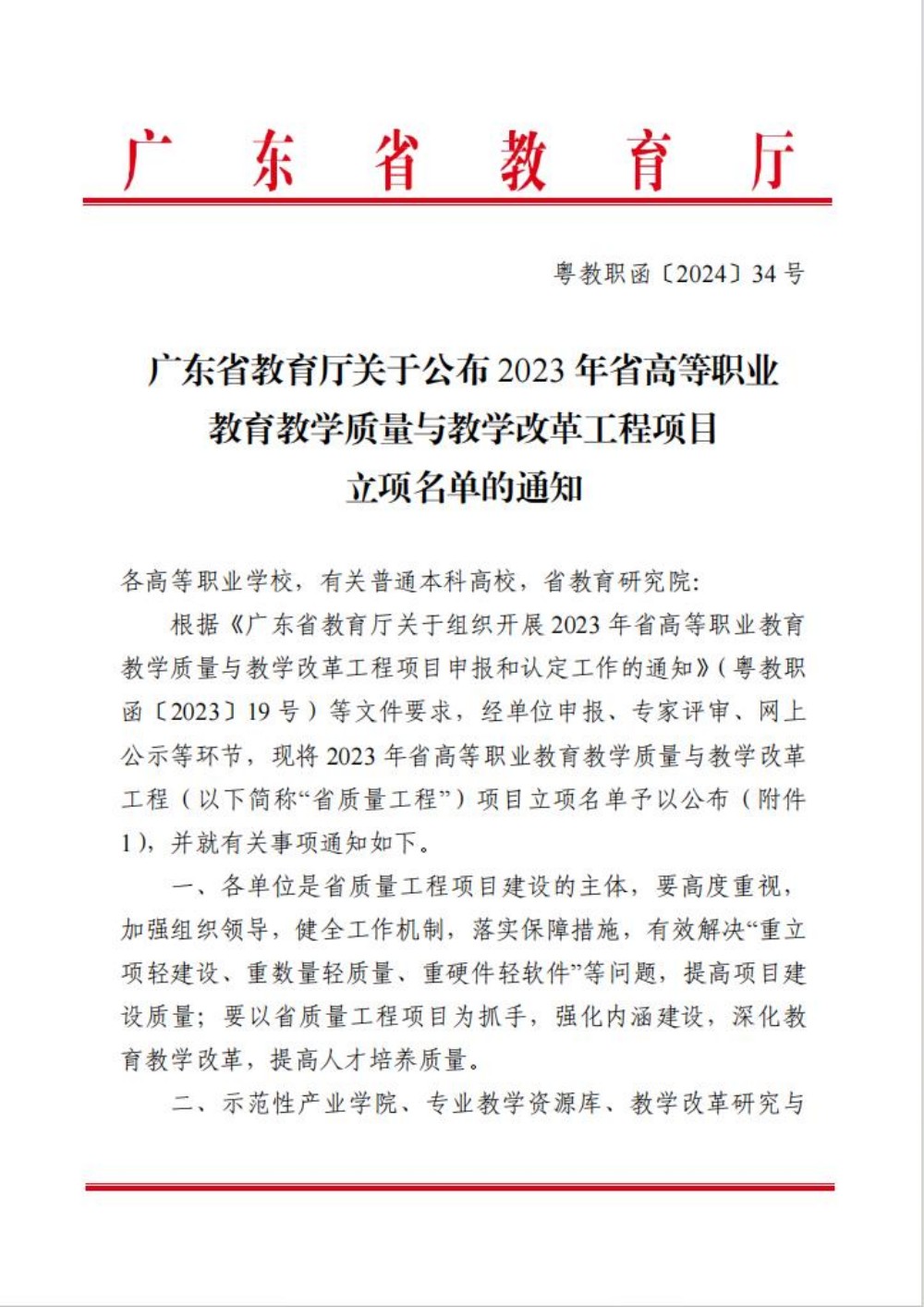 省级质量工程校外实训基地