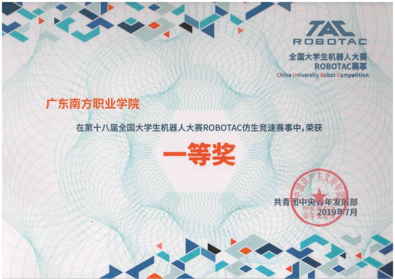 全国机器人比赛一等奖