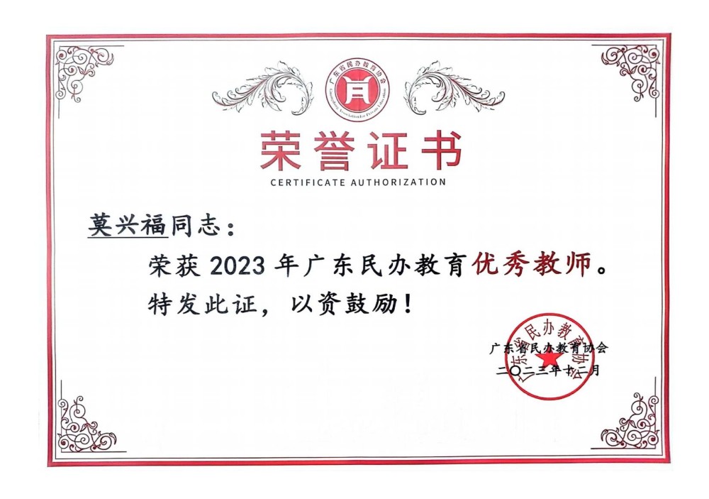 民办教育优秀教师