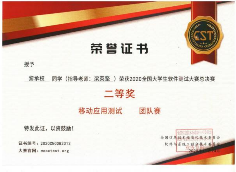 国家级移动应用测试大赛二等奖