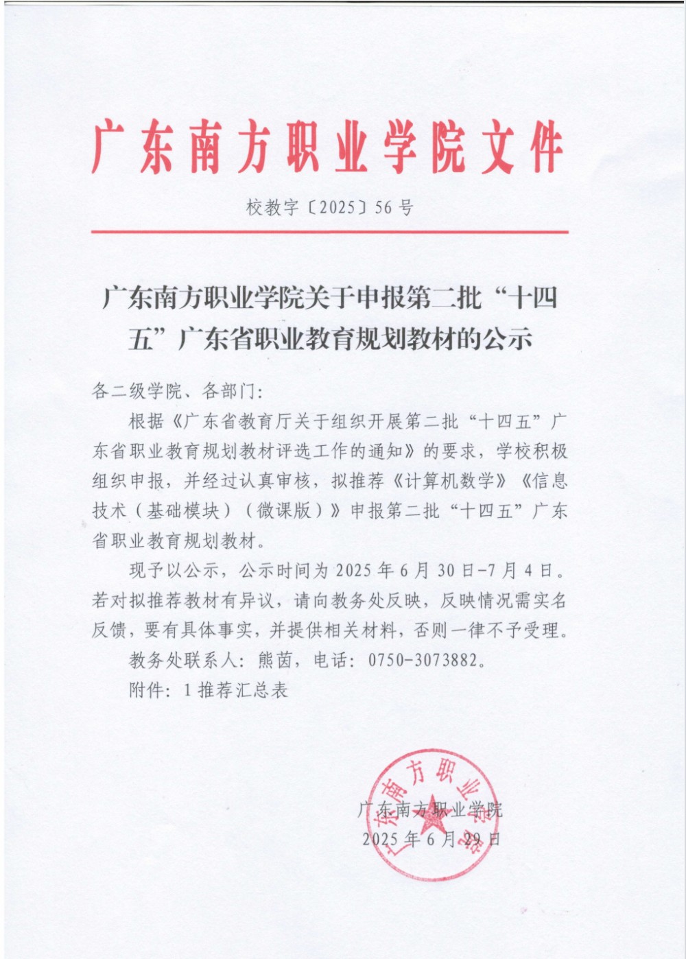 省级规划教材申报