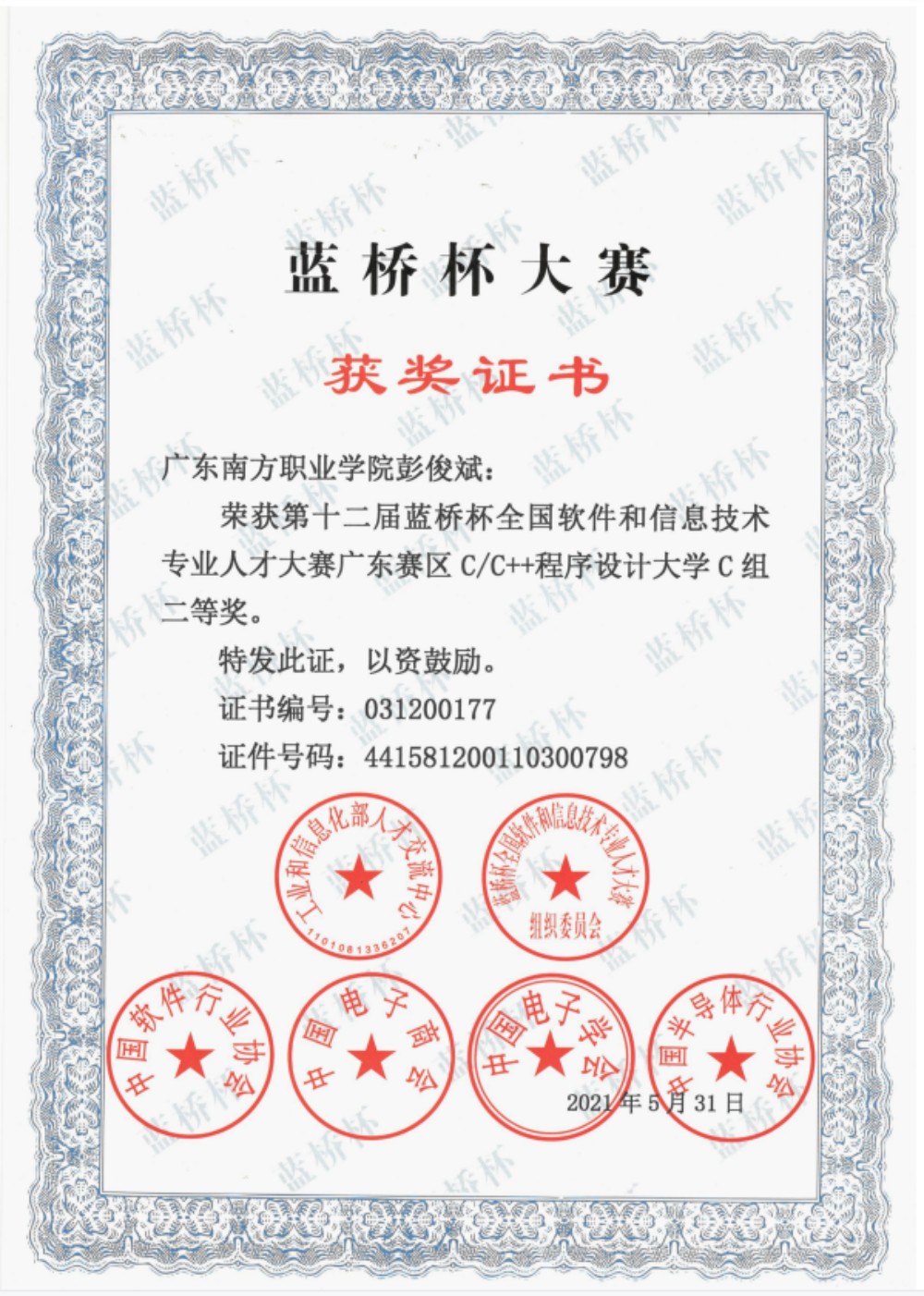 蓝桥杯证书