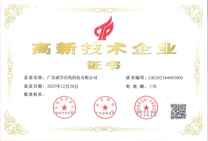 省级大学科技园孵化高新企业证书