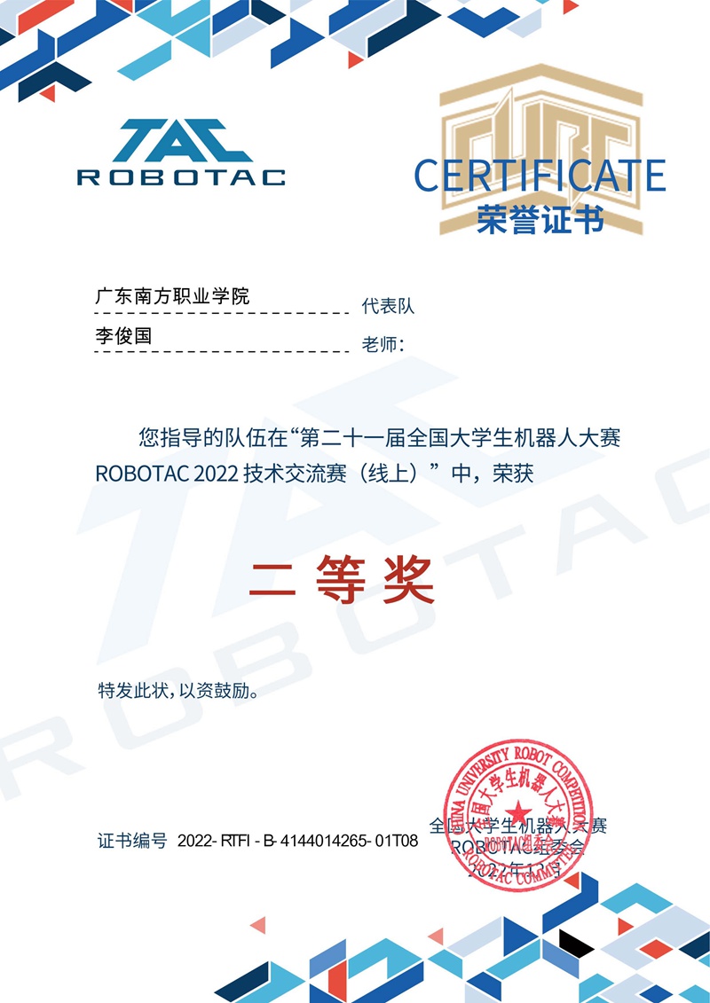 全国机器人参赛证书
