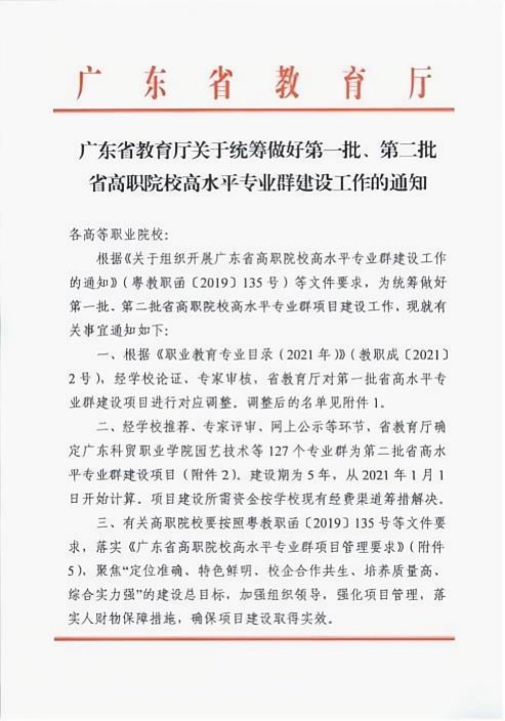 省级高水平专业群