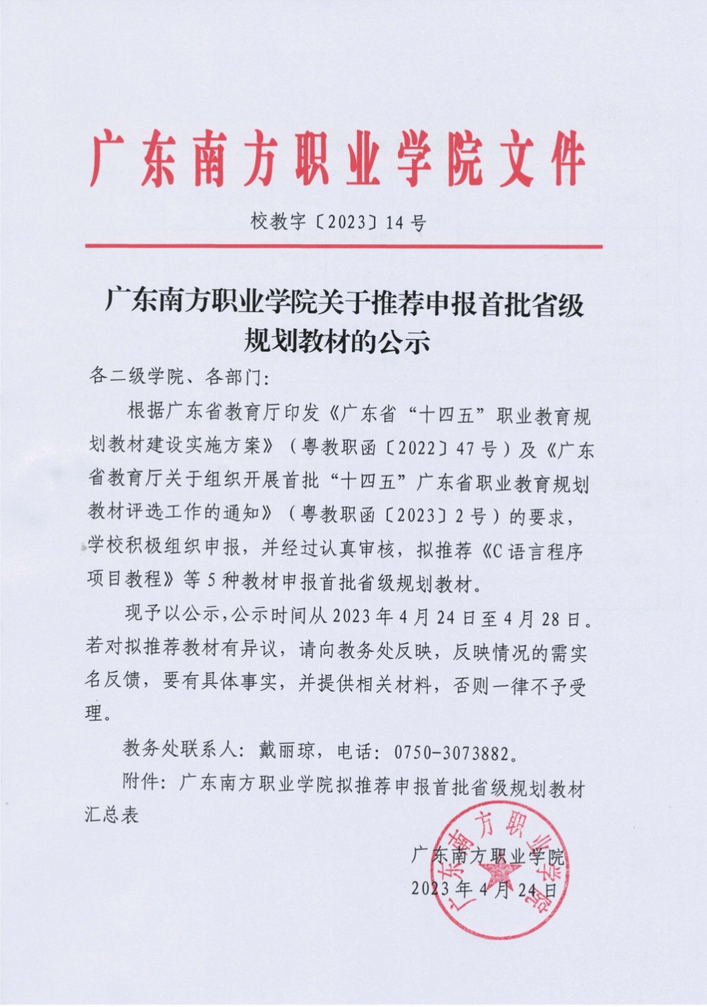 省级规划教材申报