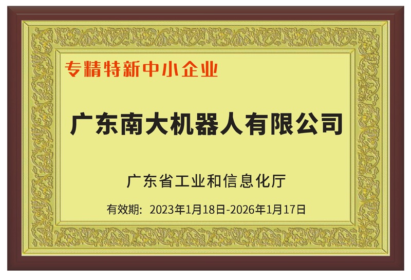 专精特新中小企业证书