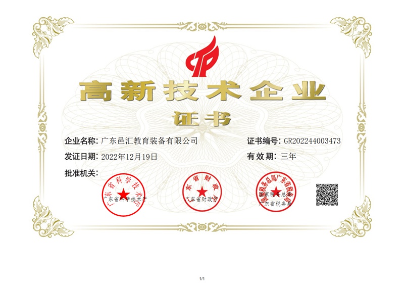 省级大学科技园孵化高新企业证书