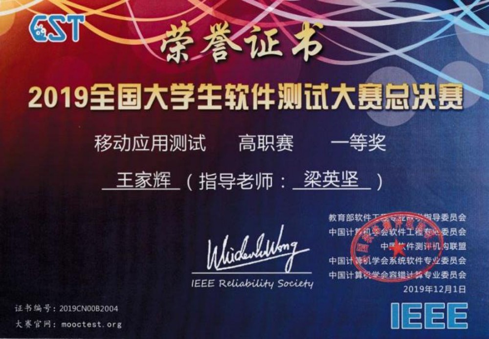 国家级移动应用测试大赛一等奖