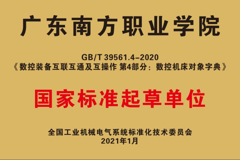 智能制造技术国家标准