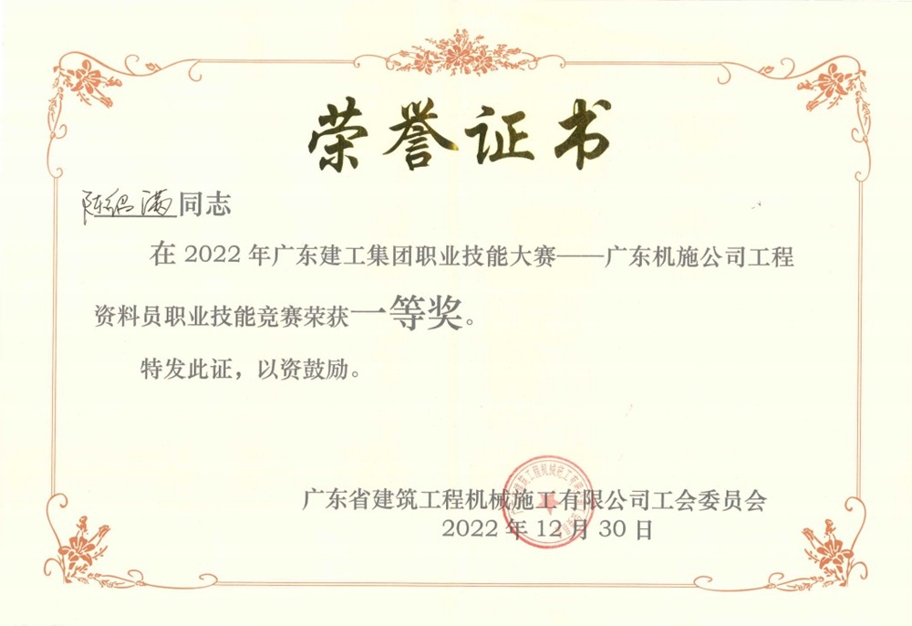 毕业生在企业获奖——资料员职业技能竞赛一等奖