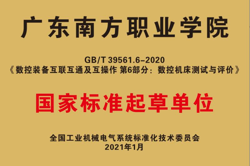 智能制造技术国家标准