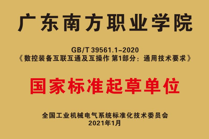 智能制造技术国家标准