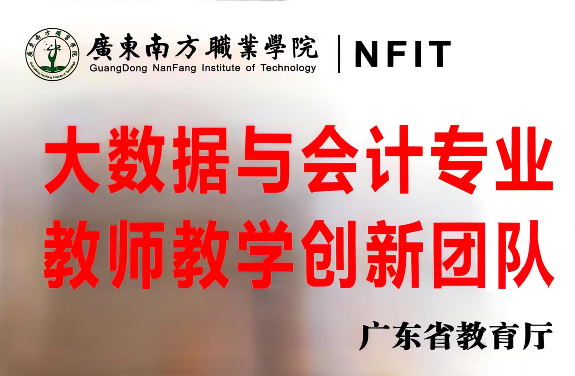 省级教学创新团队