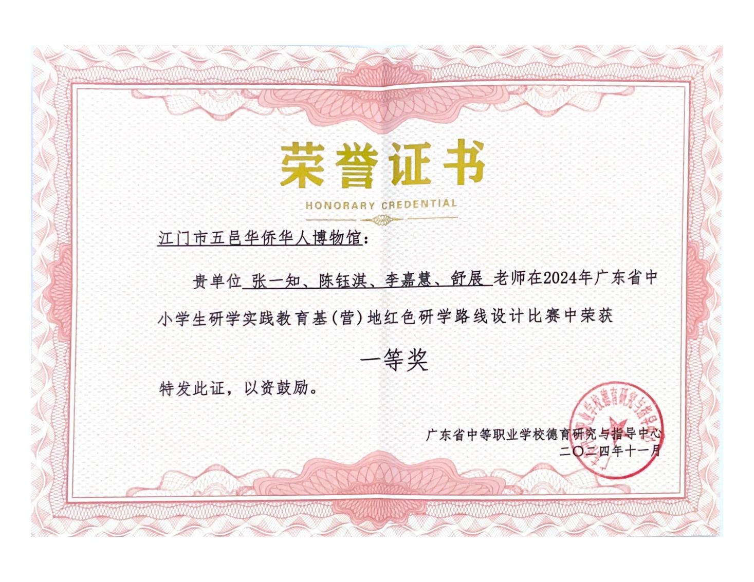 省级:红色研学路线设计一等奖