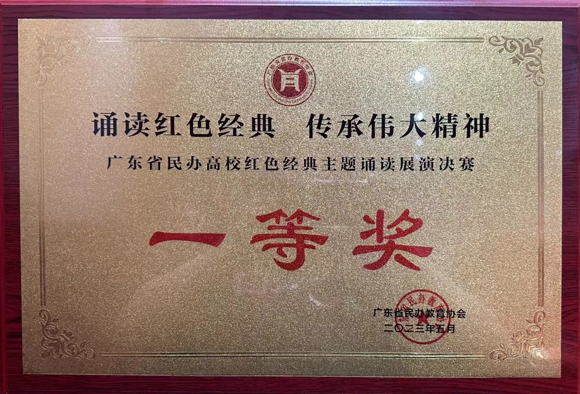 省级:红色经典主题诵读展演一等奖